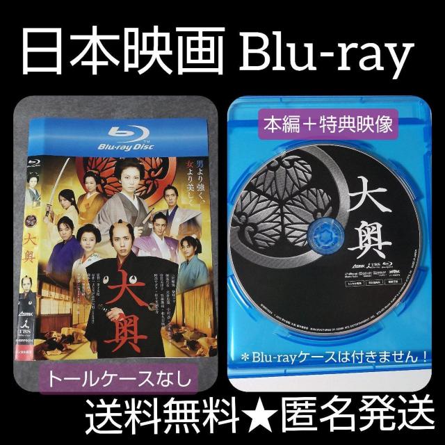映画Blu-ray『大奥<男女逆転>』 二宮和也, 堀北真希, 柴咲コウ < CD/DVD/ビデオ  映画Blu-ray『大奥<男女逆転>』 二宮和也, 堀北真希, 柴咲コウ  < CD/DVD/ビデオの