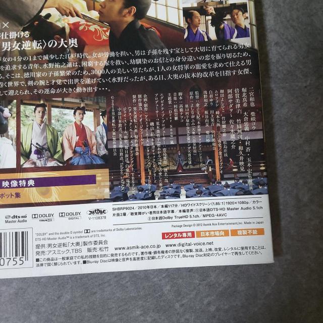 映画Blu-ray『大奥<男女逆転>』 二宮和也, 堀北真希, 柴咲コウ < CD/DVD/ビデオ  映画Blu-ray『大奥<男女逆転>』 二宮和也, 堀北真希, 柴咲コウ < CD/DVD/ビデオの