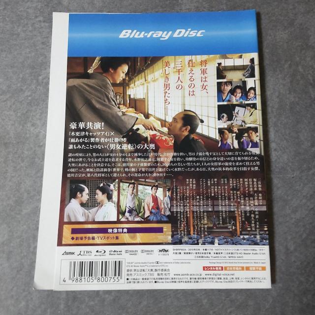映画Blu-ray『大奥<男女逆転>』 二宮和也, 堀北真希, 柴咲コウ < CD/DVD/ビデオ  映画Blu-ray『大奥<男女逆転>』 二宮和也, 堀北真希, 柴咲コウ < CD/DVD/ビデオの