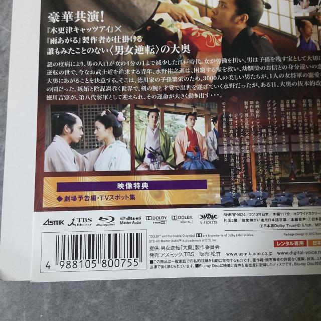 映画Blu-ray『大奥<男女逆転>』 二宮和也, 堀北真希, 柴咲コウ < CD/DVD/ビデオ  映画Blu-ray『大奥<男女逆転>』 二宮和也, 堀北真希, 柴咲コウ < CD/DVD/ビデオの