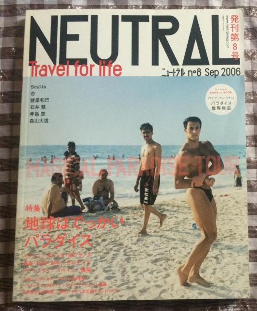 世界地図付録 ニュートラル 8 NEUTRAL 美しきパラダイスを探す旅 ガイド Travel for life < 本/雑誌 世界地図付録 ニュートラル 8 NEUTRAL 美しきパラダイスを探す旅 ガイド Travel for life < 本/雑誌の