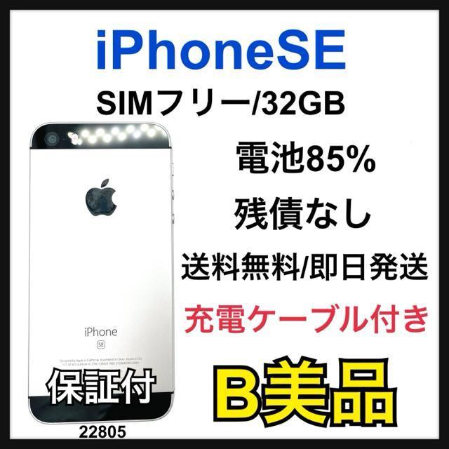 B 85% iPhone SE 初代 32 GB SIMフリー ブラック 本体 < 家電/AV  B 85% iPhone SE 初代 32 GB SIMフリー ブラック 本体  < 家電/AVの