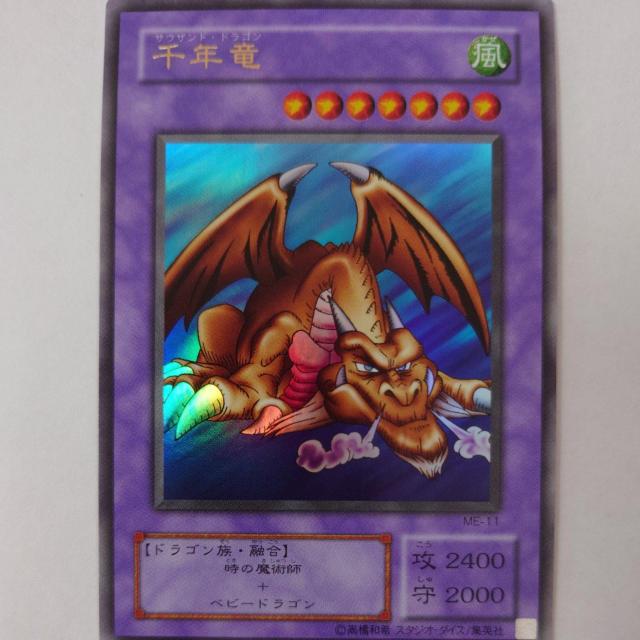 遊戯王 千年竜 ウルトラレア < トレーディングカード  遊戯王 千年竜 ウルトラレア  < トレーディングカードの