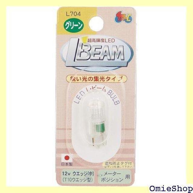 M&Hマツシマ LED Lビーム グリーン LED1個 12V T10ウェッジ用 L704GR 9 < 自動車/バイク M&Hマツシマ LED Lビーム グリーン LED1個 12V T10ウェッジ用 L704GR 9 < 自動車/バイク