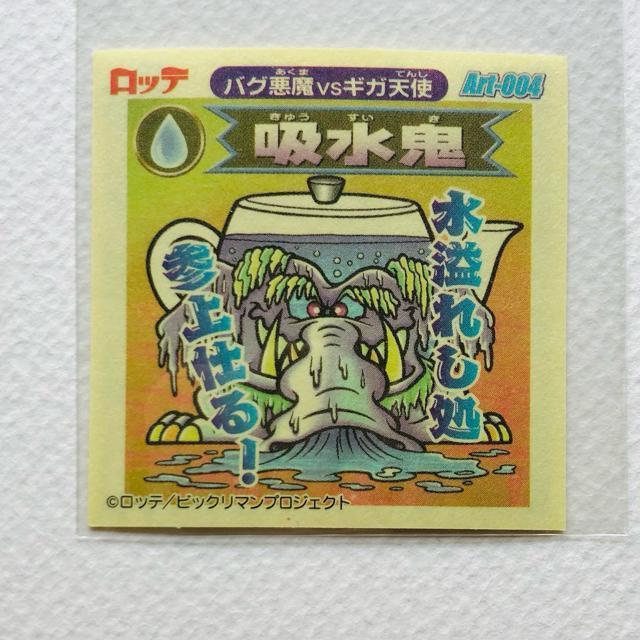 ビックリマン2000 アートコレクション Art-004 吸水鬼 < ホビー ビックリマン2000 アートコレクション Art-004 吸水鬼 < ホビーの