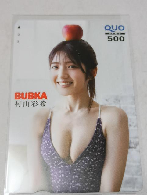 村山彩希QUOカード < チケット/金券 村山彩希QUOカード < チケット/金券の