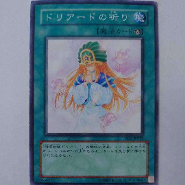 遊戯王 ドリアードの祈り ノーマル < トレーディングカード 遊戯王 ドリアードの祈り ノーマル < トレーディングカードの
