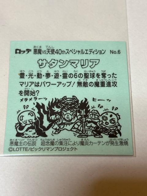 �r�b�N���}��������vs�V�g��40th�X�y�V�����G�f�B�V������No.6 �T�^���}���A �� �z�r�[�� 