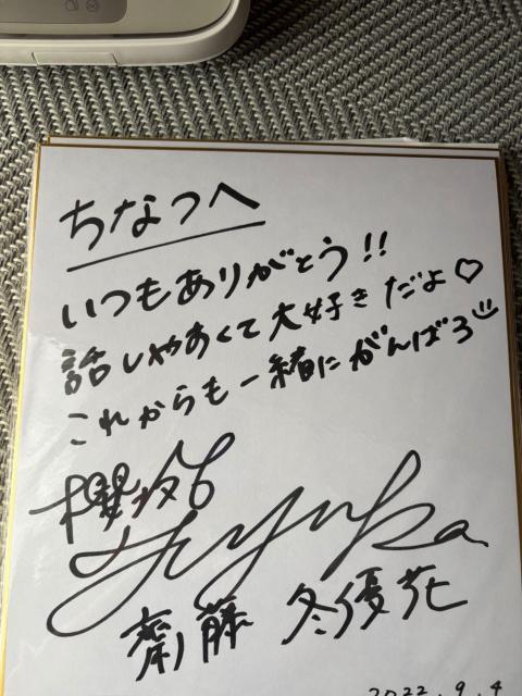 齋藤冬優花サイン 桜坂46 齋藤冬優花 直筆サイン色紙 オンラインサイン会 当選品