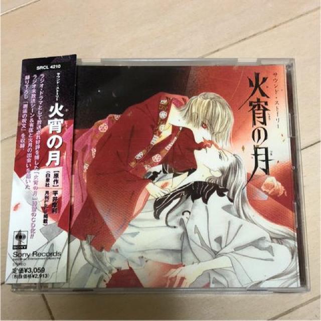 「火宵の月」平井摩利 ドラマCD < CD/DVD/ビデオ  「火宵の月」平井摩利 ドラマCD  < CD/DVD/ビデオの