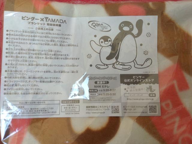 PINGU/sO[/}_d@/IWit[XuPbg/{^t|`ɂ