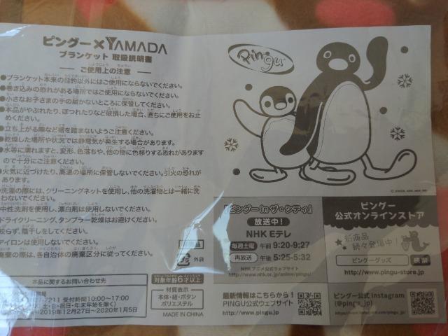 PINGU/sO[/}_d@/IWit[XuPbg/{^t|`ɂ