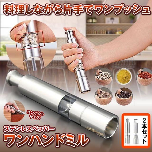 ワンハンドミル キッチン 便利 調味料 入れ ステンレス < インテリア/ライフ  ワンハンドミル キッチン 便利 調味料 入れ ステンレス  < インテリア/ライフの