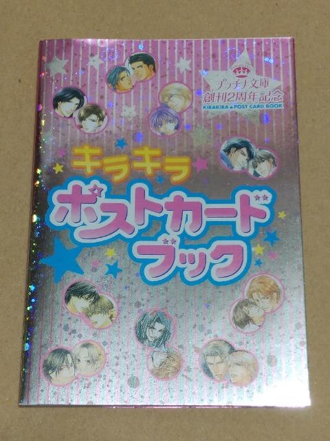 �v���`�i���ɑn��2���N�L�O777�����ʌ���Łw�L���L�����|�X�g�J�[�h�u�b�N�x  �� �{/�G���� 