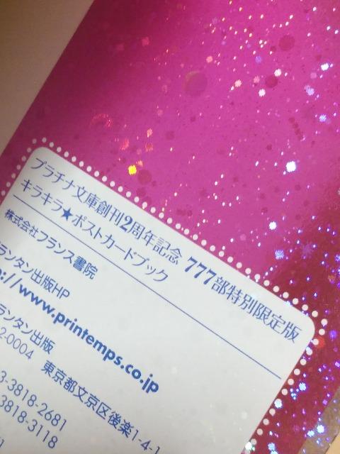 �v���`�i���ɑn��2���N�L�O777�����ʌ���Łw�L���L�����|�X�g�J�[�h�u�b�N�x �� �{/�G���� 