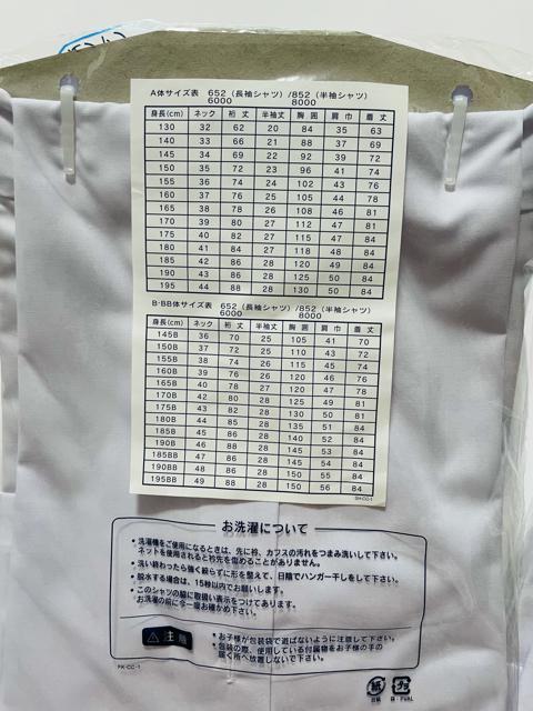 COLLEGE CLUB 145A カッターシャツ 長袖 ノーアイロン 新品 < 男性ファッション  COLLEGE CLUB 145A カッターシャツ 長袖 ノーアイロン 新品 < 男性ファッションの