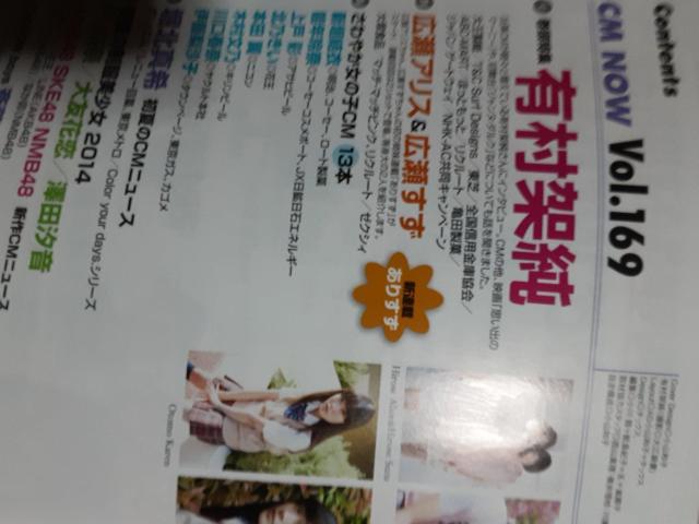 7年前の有村架純!新垣結衣!「CMNOW2014年7−8月号」 < タレントグッズ  7年前の有村架純!新垣結衣!「CMNOW2014年7−8月号」 < タレントグッズの