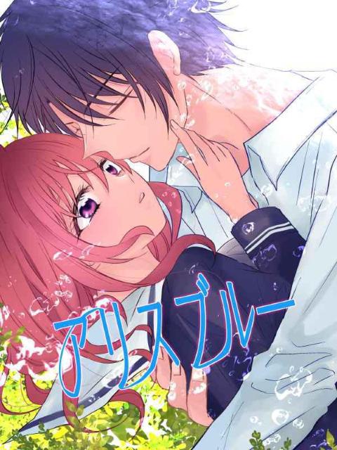暁のヨナ同人誌「アリスブルー」《ハク×ヨナ》 < アニメ/コミック/キャラクター  暁のヨナ同人誌「アリスブルー」《ハク×ヨナ》  < アニメ/コミック/キャラクターの