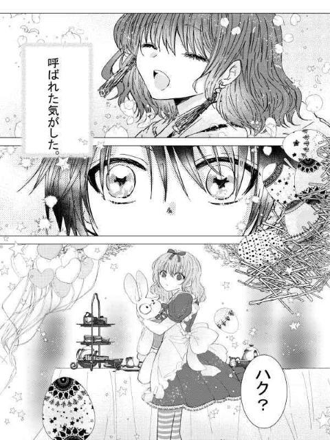 暁のヨナ同人誌「アリスブルー」《ハク×ヨナ》 < アニメ/コミック/キャラクター  暁のヨナ同人誌「アリスブルー」《ハク×ヨナ》 < アニメ/コミック/キャラクターの