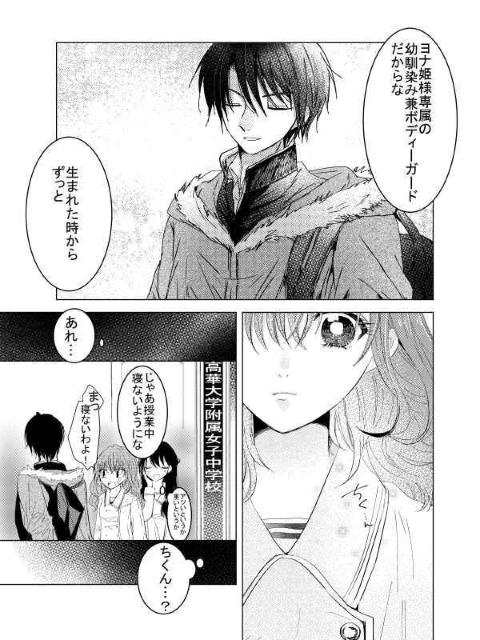 暁のヨナ同人誌「アリスブルー」《ハク×ヨナ》 < アニメ/コミック/キャラクター  暁のヨナ同人誌「アリスブルー」《ハク×ヨナ》 < アニメ/コミック/キャラクターの