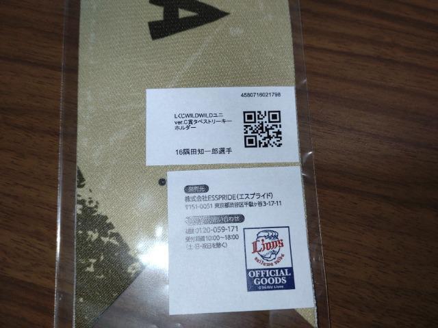 埼玉西武ライオンズ2022 ライオンズフェスティバルズ Lくじ タペストリーキーホルダー 16 隅田知一郎投手 < レジャー/スポーツ 埼玉西武ライオンズ2022 ライオンズフェスティバルズ Lくじ タペストリーキーホルダー 16 隅田知一郎投手 < レジャー/スポーツの