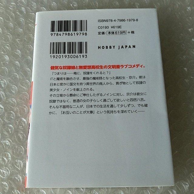 【初版】文庫「日本一の高校生魔術師、異世界奴隷少女をもらう」 < 本/雑誌 【初版】文庫「日本一の高校生魔術師、異世界奴隷少女をもらう」 < 本/雑誌の