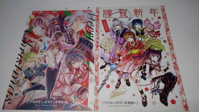アラタカンガタリ 革神語 非売品 限定 クリスマスカード 年賀状 4枚 セット Aランク < アニメ/コミック/キャラクター  アラタカンガタリ 革神語 非売品 限定 クリスマスカード 年賀状 4枚 セット Aランク < アニメ/コミック/キャラクターの