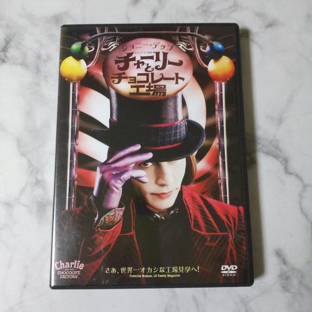 DVD★チャーリーとチョコレート工場 ★ジョニーデップ フライヤー付き! < CD/DVD/ビデオ  DVD★チャーリーとチョコレート工場 ★ジョニーデップ フライヤー付き! < CD/DVD/ビデオの