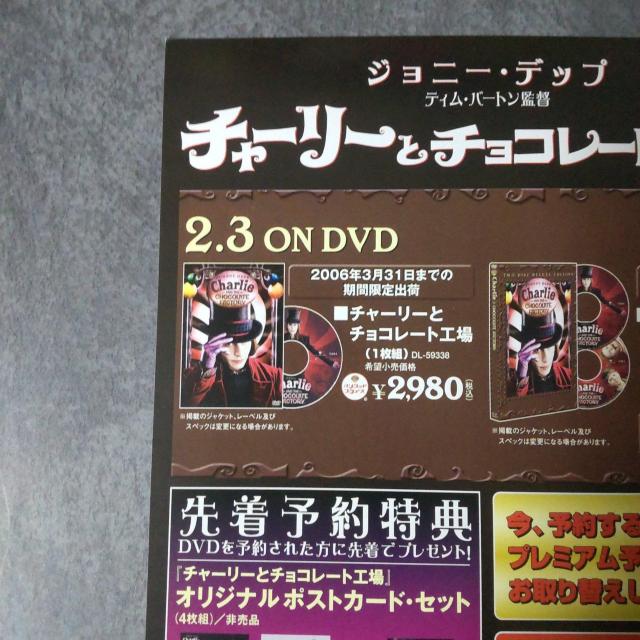 DVD★チャーリーとチョコレート工場 ★ジョニーデップ フライヤー付き! < CD/DVD/ビデオ  DVD★チャーリーとチョコレート工場 ★ジョニーデップ フライヤー付き! < CD/DVD/ビデオの