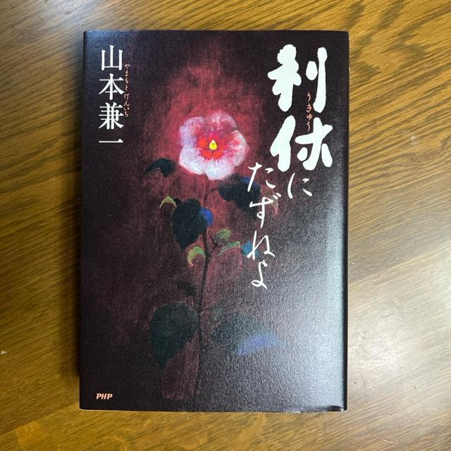 利休にたずねよ 【単行本】 < 本/雑誌  利休にたずねよ 【単行本】  < 本/雑誌の