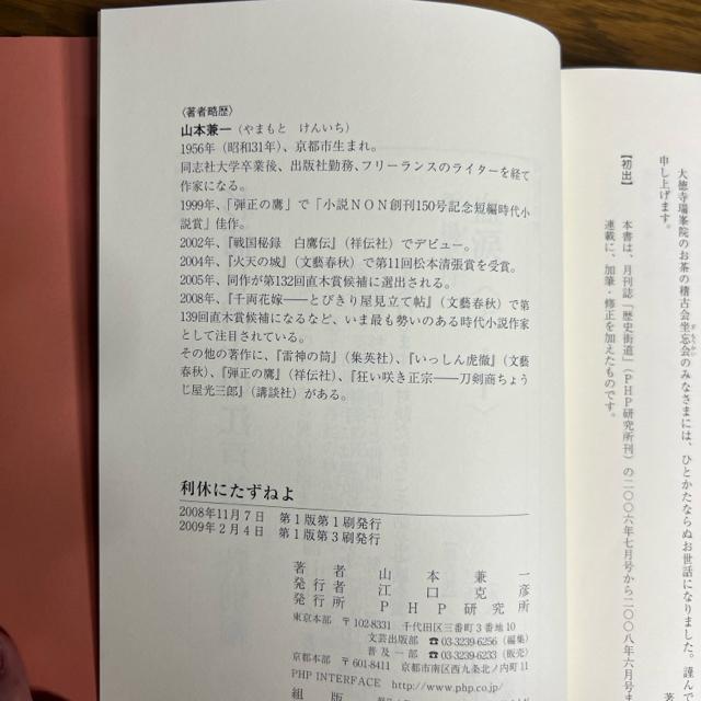 利休にたずねよ 【単行本】 < 本/雑誌  利休にたずねよ 【単行本】 < 本/雑誌の
