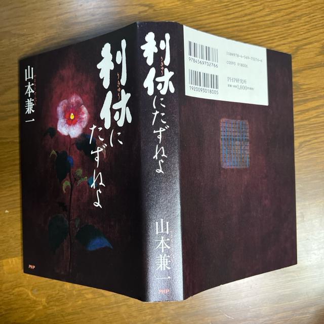 利休にたずねよ 【単行本】 < 本/雑誌  利休にたずねよ 【単行本】 < 本/雑誌の