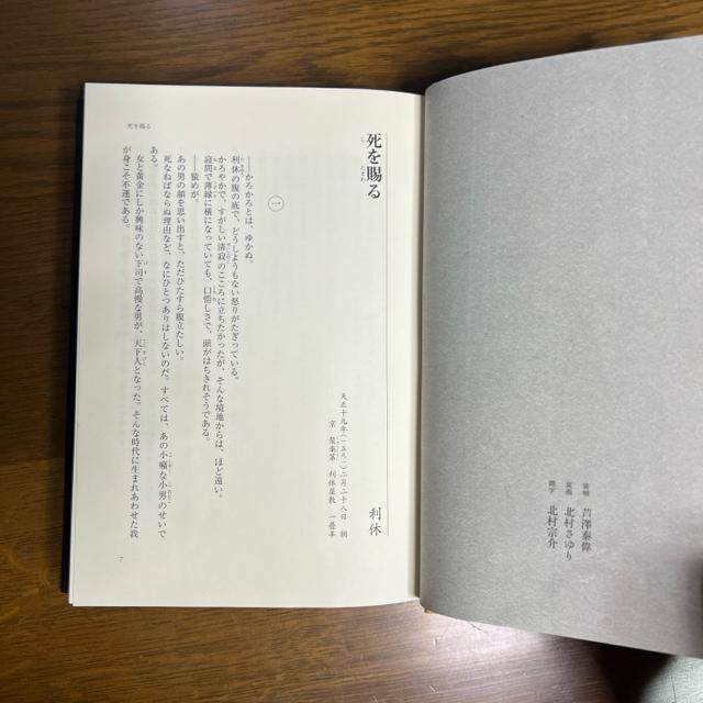 利休にたずねよ 【単行本】 < 本/雑誌  利休にたずねよ 【単行本】 < 本/雑誌の