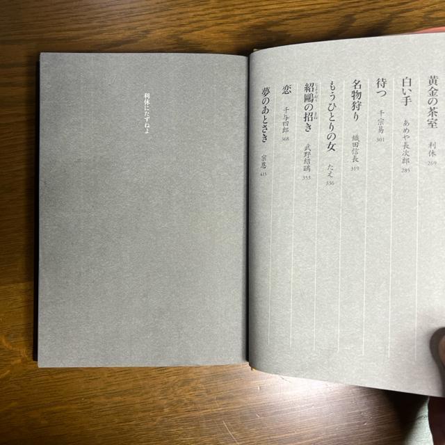 利休にたずねよ 【単行本】 < 本/雑誌  利休にたずねよ 【単行本】 < 本/雑誌の