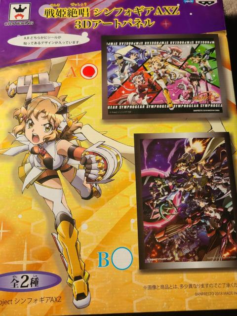 戦姫絶唱シンフォギアAXZ 3Dアートパネル < アニメ/コミック/キャラクター 戦姫絶唱シンフォギアAXZ 3Dアートパネル < アニメ/コミック/キャラクターの