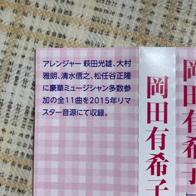セル版CD 岡田有希子 / Mariya’s Songbook 竹内まりや < タレントグッズ  セル版CD 岡田有希子 / Mariya’s Songbook 竹内まりや < タレントグッズの