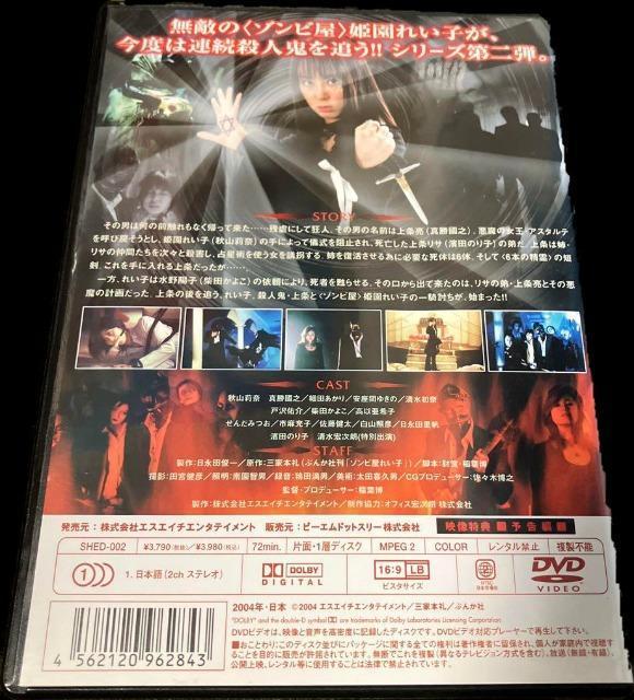 ☆ゾンビ屋れい子vol.2 惨劇の呪文☆秋山莉奈 < CD/DVD/ビデオ ☆ゾンビ屋れい子vol.2 惨劇の呪文☆秋山莉奈 < CD/DVD/ビデオの