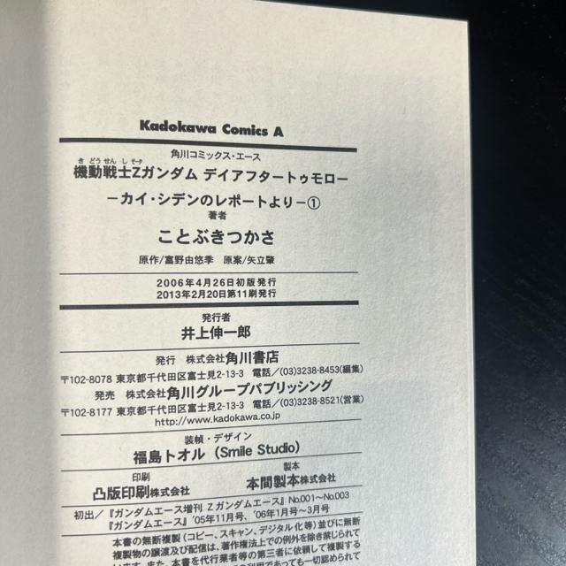 機動戦士Zガンダム デイアフタートゥモロー ―カイ・シデンのレポートより 1巻 < アニメ/コミック/キャラクター  機動戦士Zガンダム デイアフタートゥモロー ―カイ・シデンのレポートより 1巻 < アニメ/コミック/キャラクターの