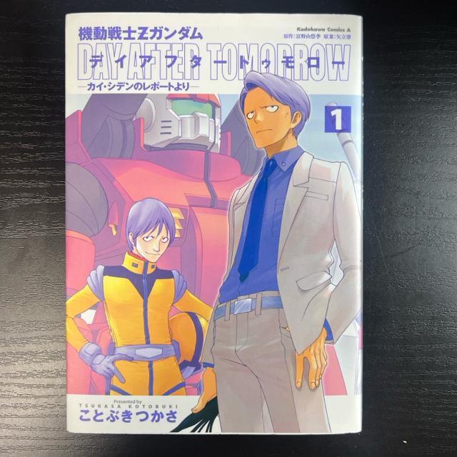 機動戦士Zガンダム デイアフタートゥモロー ―カイ・シデンのレポートより 1巻 < アニメ/コミック/キャラクター  機動戦士Zガンダム デイアフタートゥモロー ―カイ・シデンのレポートより 1巻 < アニメ/コミック/キャラクターの