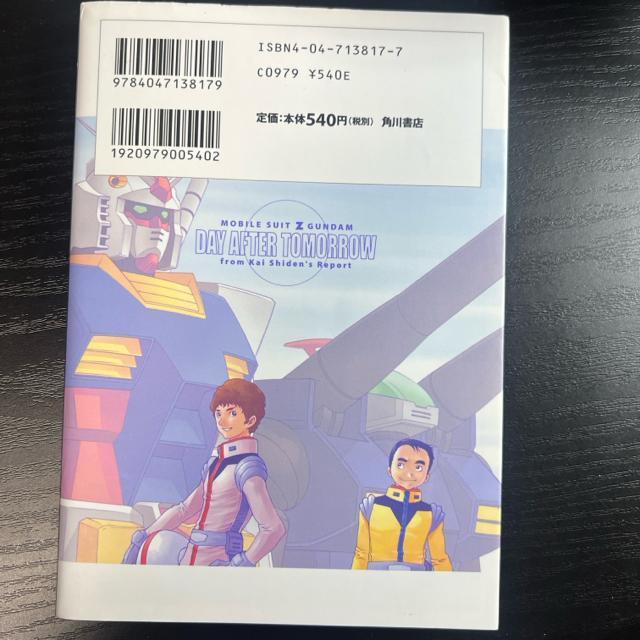 機動戦士Zガンダム デイアフタートゥモロー ―カイ・シデンのレポートより 1巻 < アニメ/コミック/キャラクター  機動戦士Zガンダム デイアフタートゥモロー ―カイ・シデンのレポートより 1巻 < アニメ/コミック/キャラクターの