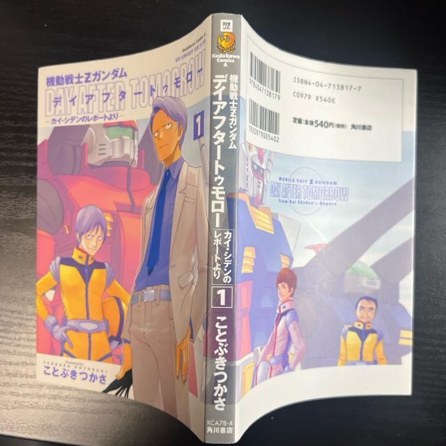 機動戦士Zガンダム デイアフタートゥモロー ―カイ・シデンのレポートより 1巻 < アニメ/コミック/キャラクター  機動戦士Zガンダム デイアフタートゥモロー ―カイ・シデンのレポートより 1巻 < アニメ/コミック/キャラクターの