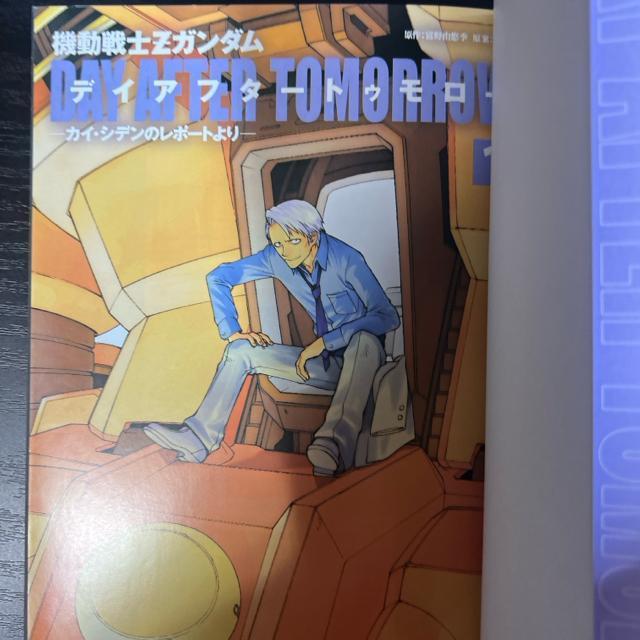 機動戦士Zガンダム デイアフタートゥモロー ―カイ・シデンのレポートより 1巻 < アニメ/コミック/キャラクター  機動戦士Zガンダム デイアフタートゥモロー ―カイ・シデンのレポートより 1巻 < アニメ/コミック/キャラクターの