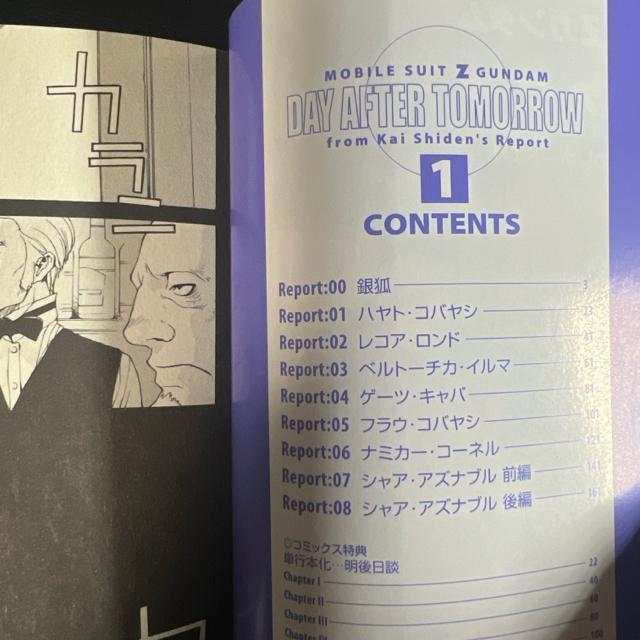 機動戦士Zガンダム デイアフタートゥモロー ―カイ・シデンのレポートより 1巻 < アニメ/コミック/キャラクター  機動戦士Zガンダム デイアフタートゥモロー ―カイ・シデンのレポートより 1巻 < アニメ/コミック/キャラクターの