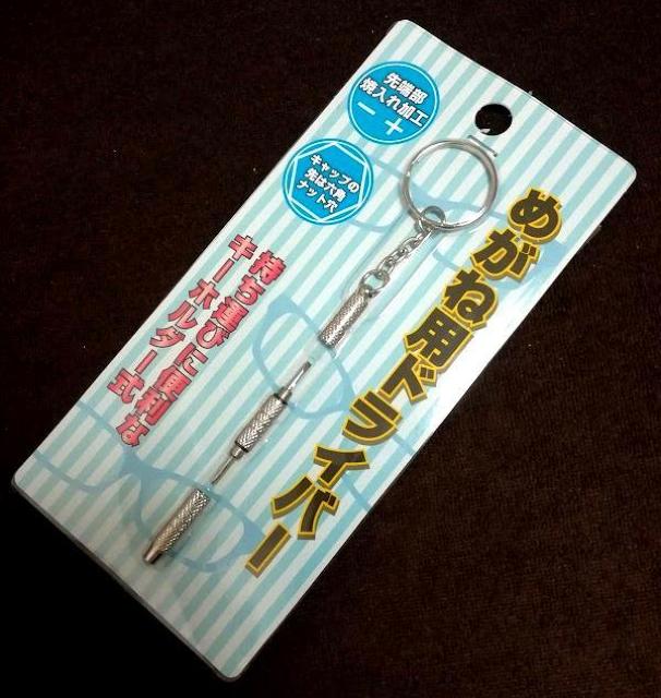 めがね用ドライバー★メガネ★キーホルダー付き★十&ー&六角★ < ペット/手芸/園芸  めがね用ドライバー★メガネ★キーホルダー付き★十&ー&六角★ < ペット/手芸/園芸の