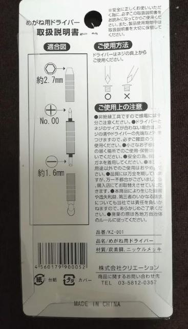 めがね用ドライバー★メガネ★キーホルダー付き★十&ー&六角★ < ペット/手芸/園芸  めがね用ドライバー★メガネ★キーホルダー付き★十&ー&六角★ < ペット/手芸/園芸の