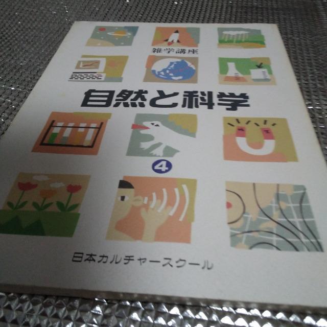 自然と科学 < 本/雑誌  自然と科学  < 本/雑誌の