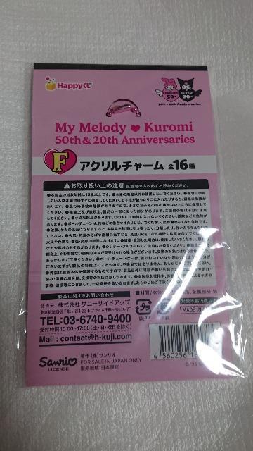 マイメロディ・クロミ・ハッピーくじ・F賞・アクリルチャーム・1 < アニメ/コミック/キャラクター マイメロディ・クロミ・ハッピーくじ・F賞・アクリルチャーム・1 < アニメ/コミック/キャラクターの