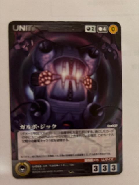 サンライズクルセイド【ガルボジック】 < トレーディングカード  サンライズクルセイド【ガルボジック】  < トレーディングカードの