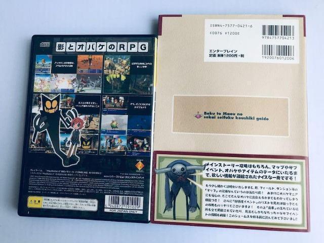 PS2 ボクと魔王 攻略本セット の世界征服公式ガイド ベスト版 Boku to Maou Official Guide Book < ゲーム本体/ソフト PS2 ボクと魔王 攻略本セット の世界征服公式ガイド ベスト版 Boku to Maou Official Guide Book < ゲーム本体/ソフトの