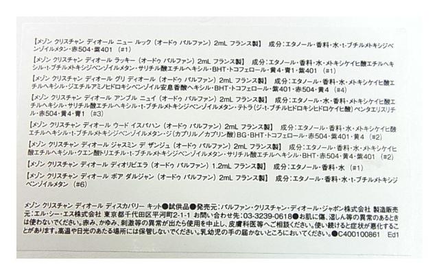500円スタ★法定表記有 新古品メゾンクリスチャンディオールフレグランスコレクションAEDP/2ml×8本ディスカバリーキット) < ブランド  500円スタ★法定表記有 新古品メゾンクリスチャンディオールフレグランスコレクションAEDP/2ml×8本ディスカバリーキット) < ブランドの
